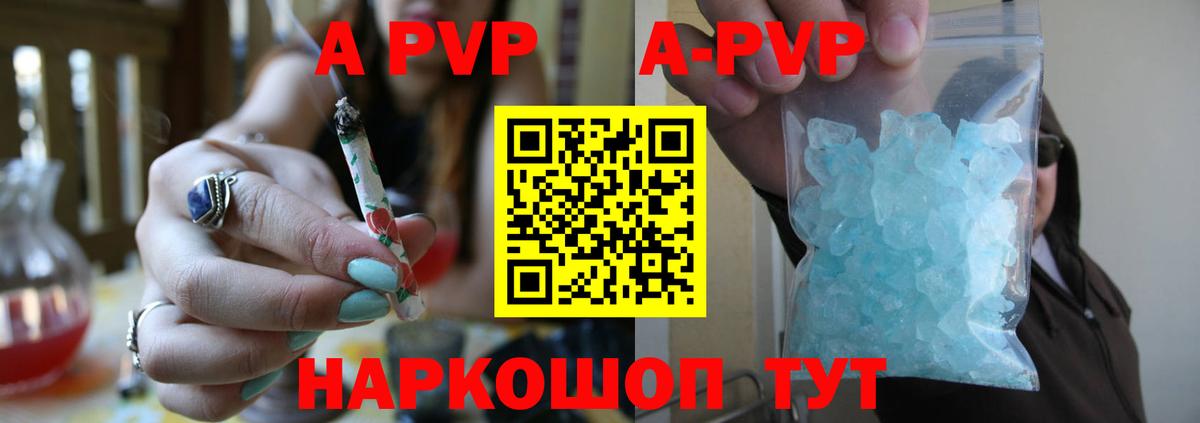 APVP VHQ Нерюнгри