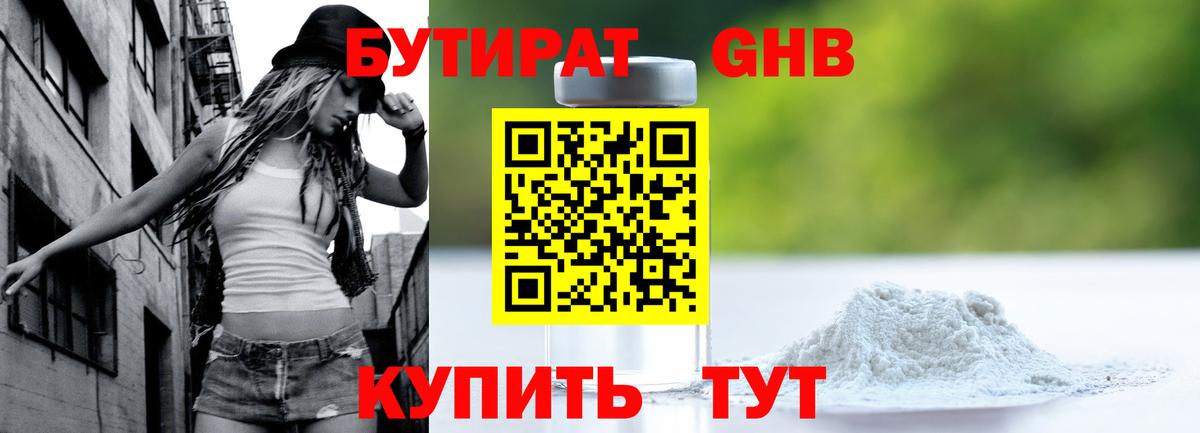 Бутират вода Нерюнгри