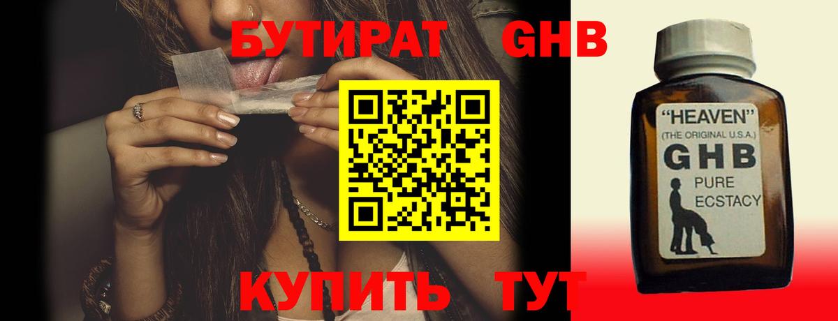 Бутират  БУТИРАТ бутик  Вход с VPN  Нерюнгри 