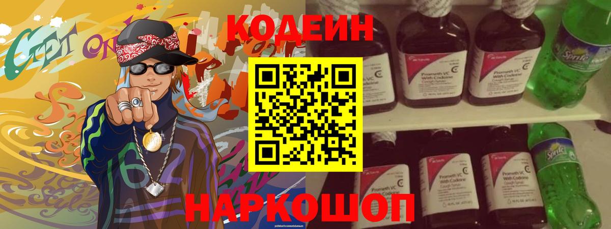Кодеиновый сироп Lean напиток Lean (лин)  Кодеин напиток Lean (лин)  Вход с VPN  Нерюнгри 