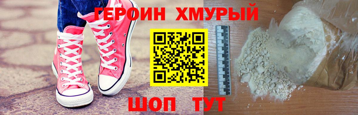 Нерюнгри  ГЕРОИН герыч  Вход с VPN 