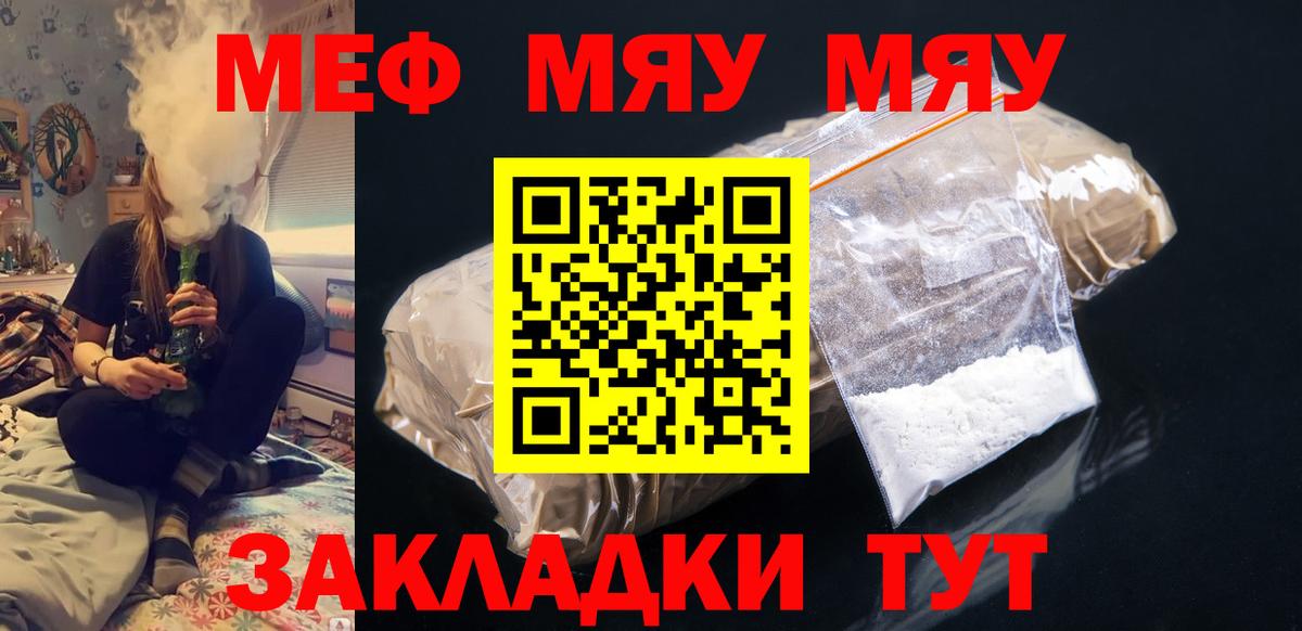 Меф мука Нерюнгри