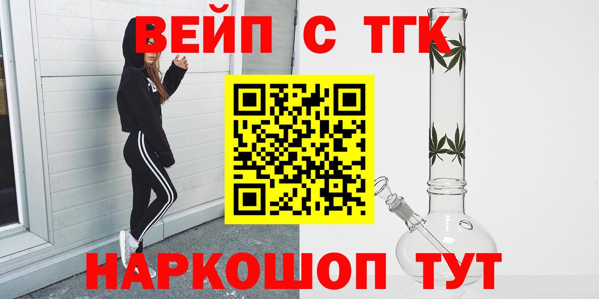 Нерюнгри  ТГК вейп с тгк  Вход с VPN 